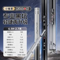 巧渔夫 龙战悍S 鱼竿 龙战悍2025117 2.7米