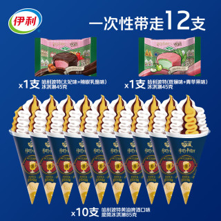 伊利 巧乐兹×哈利波特 黄油啤酒大脆筒冰淇淋 940g（12支）