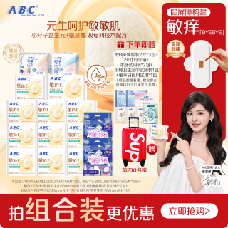 淘金币可用：ABC 敏BYE益生元卫生巾氨基酸姨妈巾 15包+赠6包+20寸行李箱