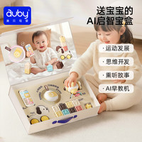 澳贝 AI早教故事机 0-6岁 婴儿玩具礼盒
