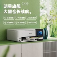 爱普生 L8168 6色墨仓式 A3+自动双面无线彩色打印机