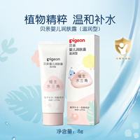 贝亲 身体乳婴儿宝宝润肤乳保湿滋润舒缓润肤露 8ml
