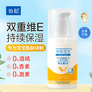 协和 维生素E乳（无香型）100ml