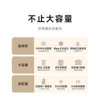 米家 BCD-610WKMP 610L对开门 全域抗菌净化 冰箱