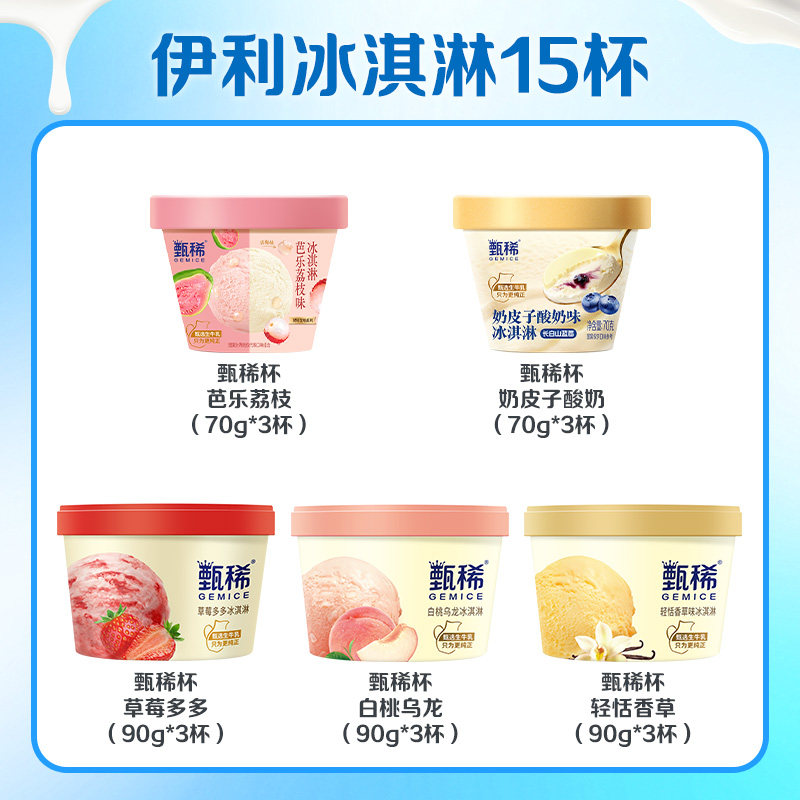 GEMICE/甄稀 草莓香草芭乐奶皮子冰淇淋组合
