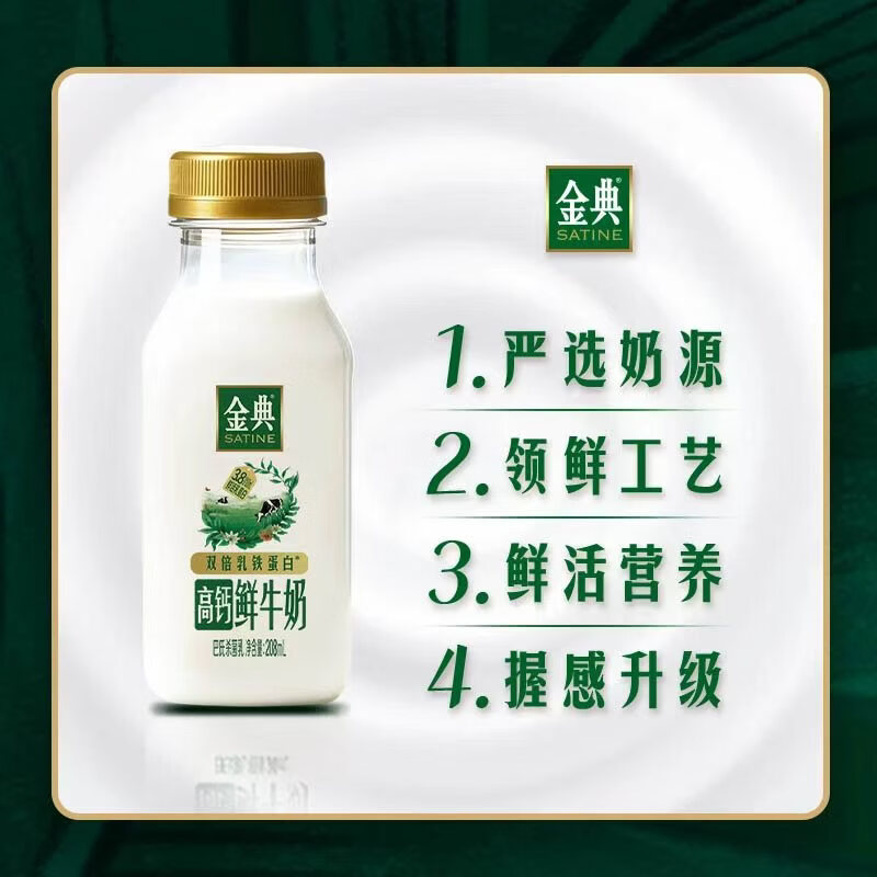 伊利 金典鲜牛奶（巴氏杀菌乳）