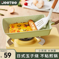 Jeetee 吉特 Pro 玉子烧煎锅 不粘锅 直径加大加厚 苹果绿