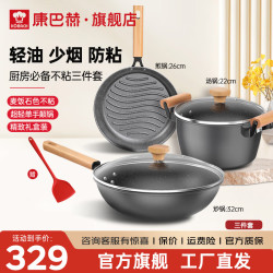 KÖBACH康巴赫（KBH）不粘锅套装炒煎汤锅三件套平底无油烟麦饭石色礼赠佳品燃气电磁炉 炒锅32+煎锅26+汤锅22cm 3件套