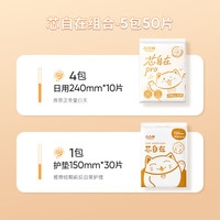 凸凸棉 芯自在卫生巾 干爽透气 日夜组合 5包50片