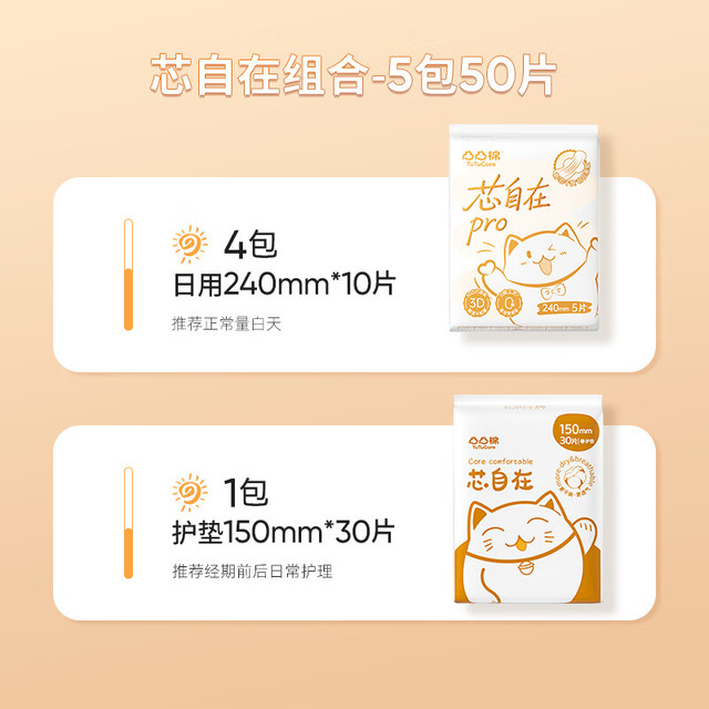 凸凸棉 芯自在卫生巾 干爽透气 日夜组合 5包50片