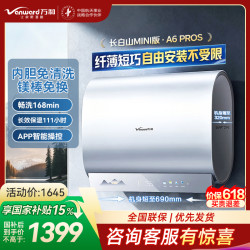 万和 电热水器E60-A6ProS-33