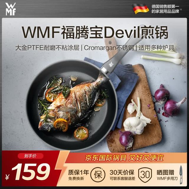WMF 福腾宝 PTFE耐磨不粘锅平底锅 欧标不锈钢锅身 燃气灶电磁炉通用 Devil不粘煎锅 20cm