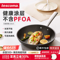 tescoma 捷克 进口石面不粘煎锅 家用平底牛排煎锅 电磁炉燃气灶通用 石面煎锅 20cm