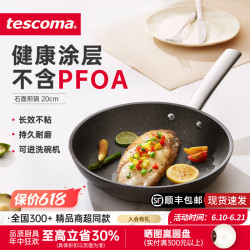 tescoma 捷克 进口石面不粘煎锅 家用平底牛排煎锅 电磁炉燃气灶通用 石面煎锅 20cm