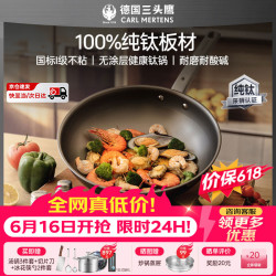 三头鹰 WTiW32  纯钛不粘炒锅32cm