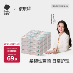 babycare bc babycare婴儿纸 超柔婴儿纸巾新生儿宝宝保湿柔纸巾面巾抽纸 S码100抽24包