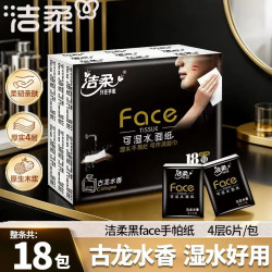 洁柔 手帕纸古龙水香便携随身面巾纸餐巾纸加厚四层可湿水纸巾学生小包 4层 6片*18包 古龙水香便携装