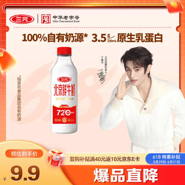 三元 72°C 鲜牛乳 900ml