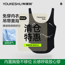 YOUKESHU 女士背心 自带胸垫U形美背
