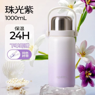 HAERS 大容量保温杯1000ml