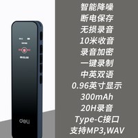 得力 D6000 高清降噪录音笔