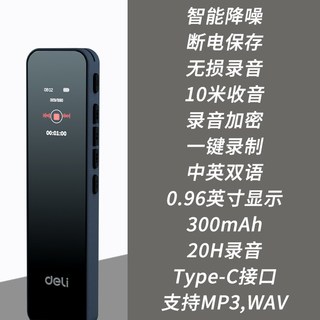 得力 D6000 高清降噪录音笔