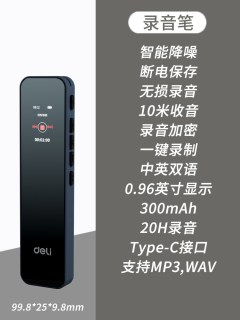 得力 D6000 高清降噪录音笔