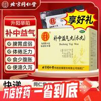 同仁堂 TRT 补中益气丸 水丸 6g 10袋 5盒装