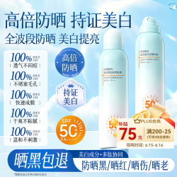 京东京造 美白防晒喷雾霜防水防汗男女士成人紫外线SPF50+PA++++ 200ml*2