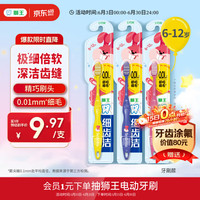 狮王 小狮王儿童牙刷6-12岁3支装宝宝婴儿细毛软毛牙刷颜色 6-12岁儿童牙刷3支