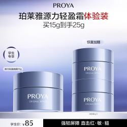 珀莱雅 源力轻盈面霜15g修护抗皱舒缓胶原乳液护肤品
