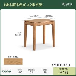 源氏木语 实木凳子 Y290T01 0.42米 橡木原木色