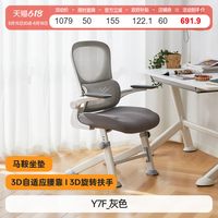 八九间 Y7F 学习椅 人体工学椅 灰色