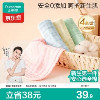 全棉时代 婴儿口水巾儿童水洗纱布小毛巾洗脸礼盒4条装 粉蓝黄绿25×25cm