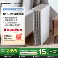 Panasonic [新品上新]松下slim薄型空气净化器母婴级净化机家用除甲醛除异味