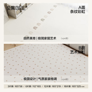 贝易 婴儿拼接爬行垫 条纹彩虹+艺术彩虹 6片装 58*58*2cm