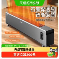 海尔 石墨烯踢脚线取暖器家用节能神器暖风机油汀酊冬季语音烤火炉