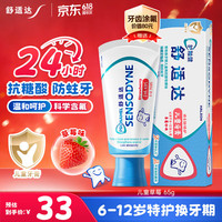 舒适达 儿童含氟牙膏  65g