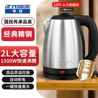 Peskoe 烧水壶食品不锈钢家用耐用电热水壶自动断电宾馆宿舍小开水壶