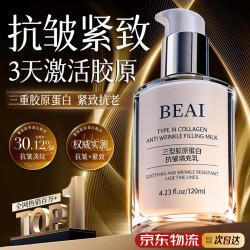 BEAI 三型胶原蛋白肽霜抗皱紧致抗衰老护肤品提拉紧致填充保湿乳液面霜