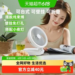 爱登贝儿 爱登空气循环扇壁挂电风扇桌面厨房办公室充电免打孔台壁两用