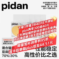 pidan 混合豆腐猫砂 3.6kg*4包