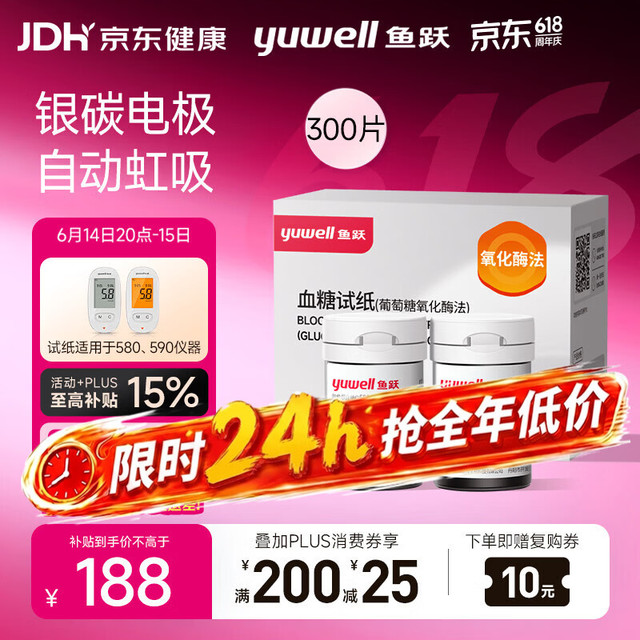 鱼跃 580/590/590B 血糖试纸 300片试纸+300支采血针