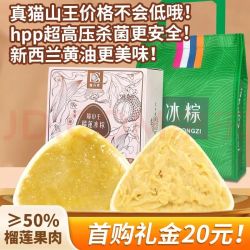 榴元素 DS粽子端午礼盒装2026年新款铂金猫山王榴莲粽冰粽54克*8枚