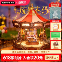 若态 Rolife/若来 旋转木马八音盒 手工拼装积木玩具