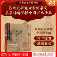 如何读中国画 大都会艺术博物馆藏中国书画精品导览 如何读中国艺术2本 如何读中国瓷 单册套装自选