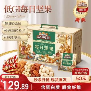 三只松鼠 低GI每日坚果纯坚果1050g 坚果礼盒零食礼包夏威夷果   1050g/35袋 低GI每日坚果