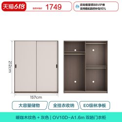 Lin's 林氏家居 OV10D-A 衣柜 1.57*2.12m 半趟门