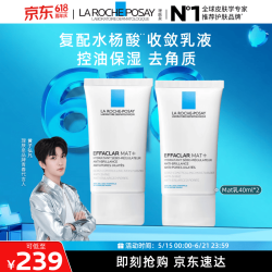 理肤泉 MAT乳40ml*2支装水杨酸清痘控油乳液生日礼物