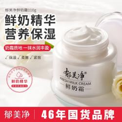郁美净 鲜奶霜110g 乳液面霜 保湿补水 滋润肌肤 女士面霜 鲜奶霜1瓶